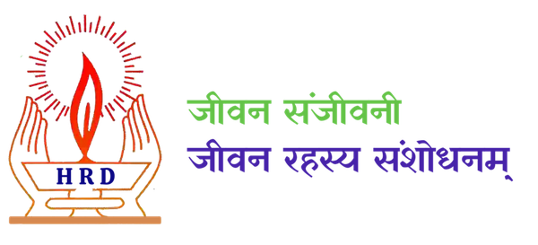 जीवन संजीवनी